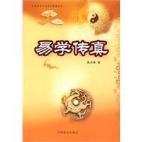 pqru">《易学传真》是2009年中国商业出版社出版的图书,作者是张志春