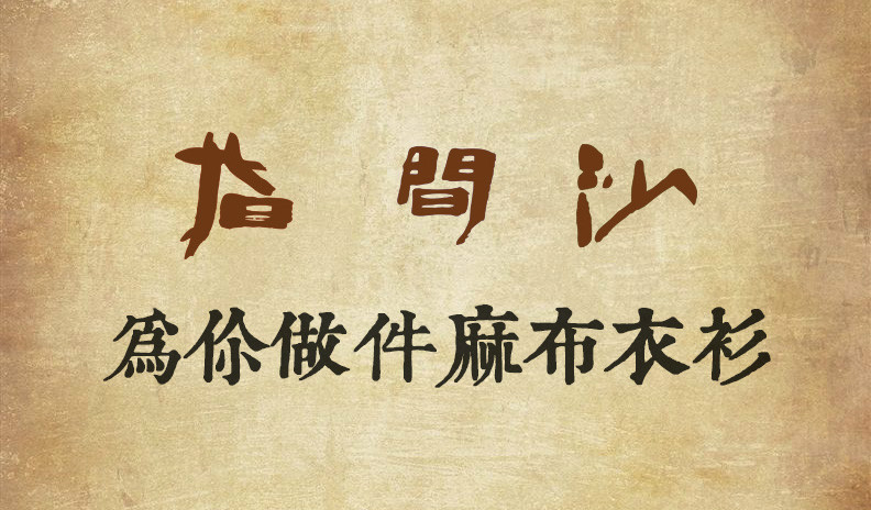 指间沙