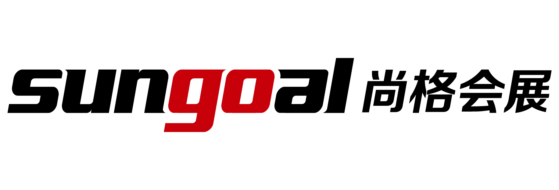 尚格国际展览集团