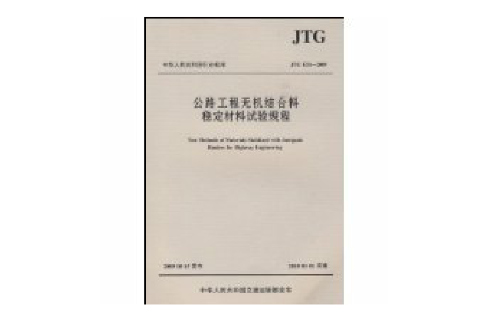 是2009年12月 a target="_blank" href="/item/人民交通出版社