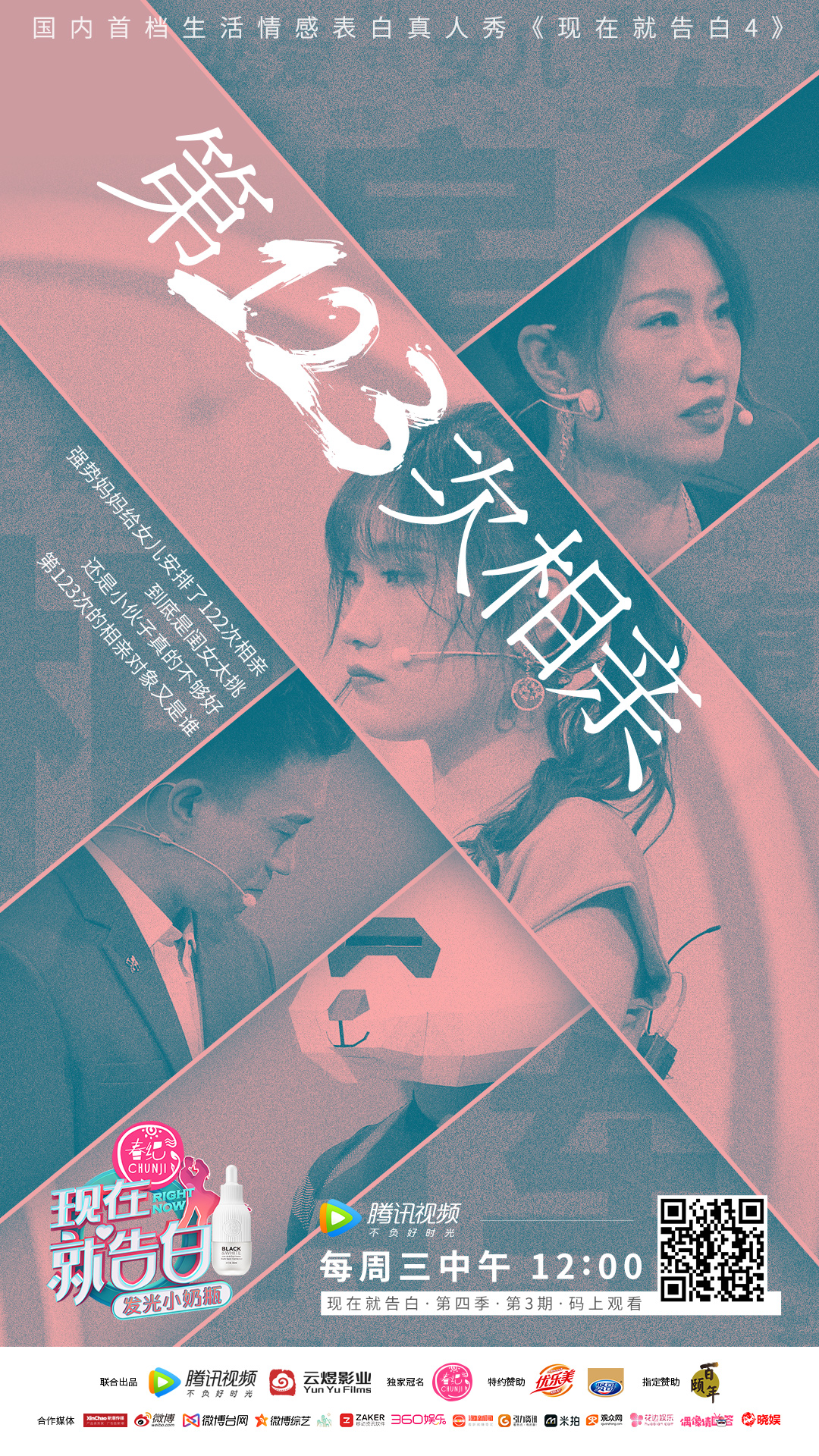 现在就告白第四季