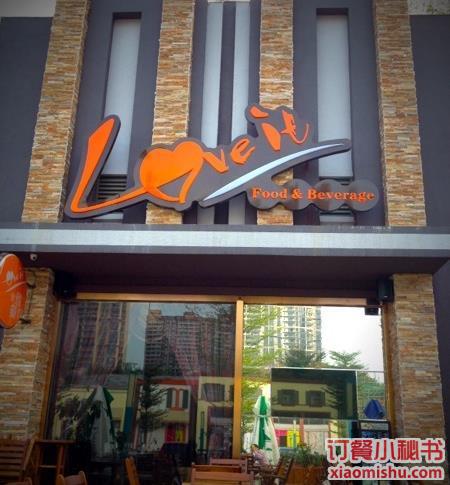 爱意意大利餐厅酒吧