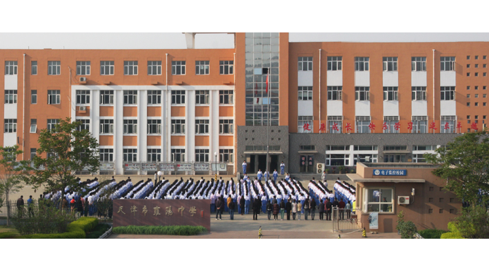天津雍阳中学