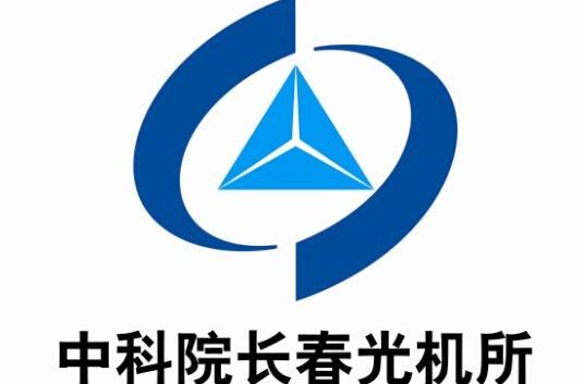 长春光机所(前身为始建于1952年的仪器馆和始建于1953年的机电研究所)