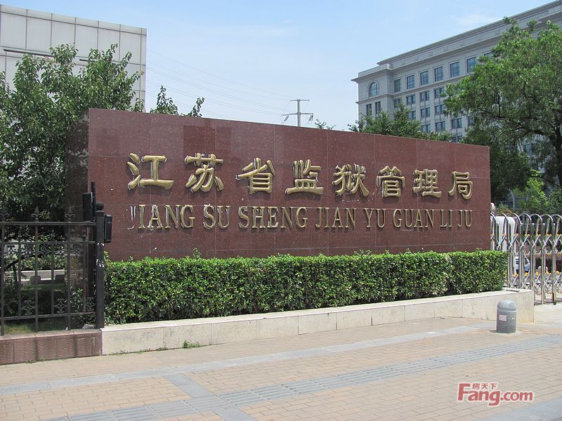 江苏监狱管理局