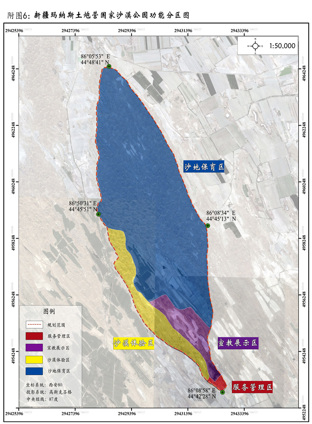 公园是新疆维吾尔自治区昌吉回族自治州玛纳斯县的一个国家沙漠公园