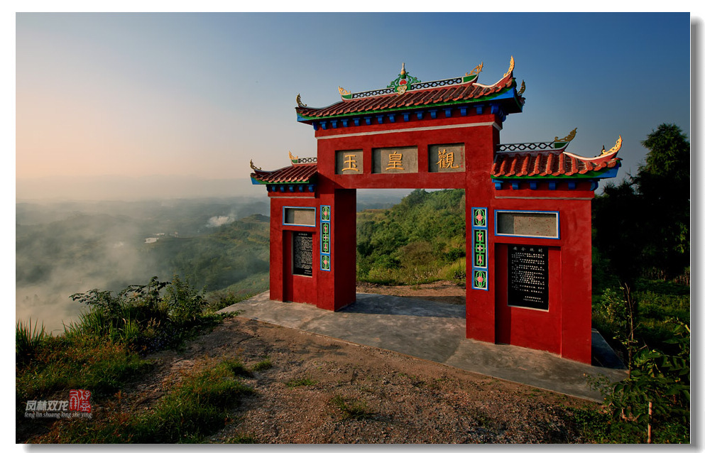 玉皇观位于重庆市<a target="