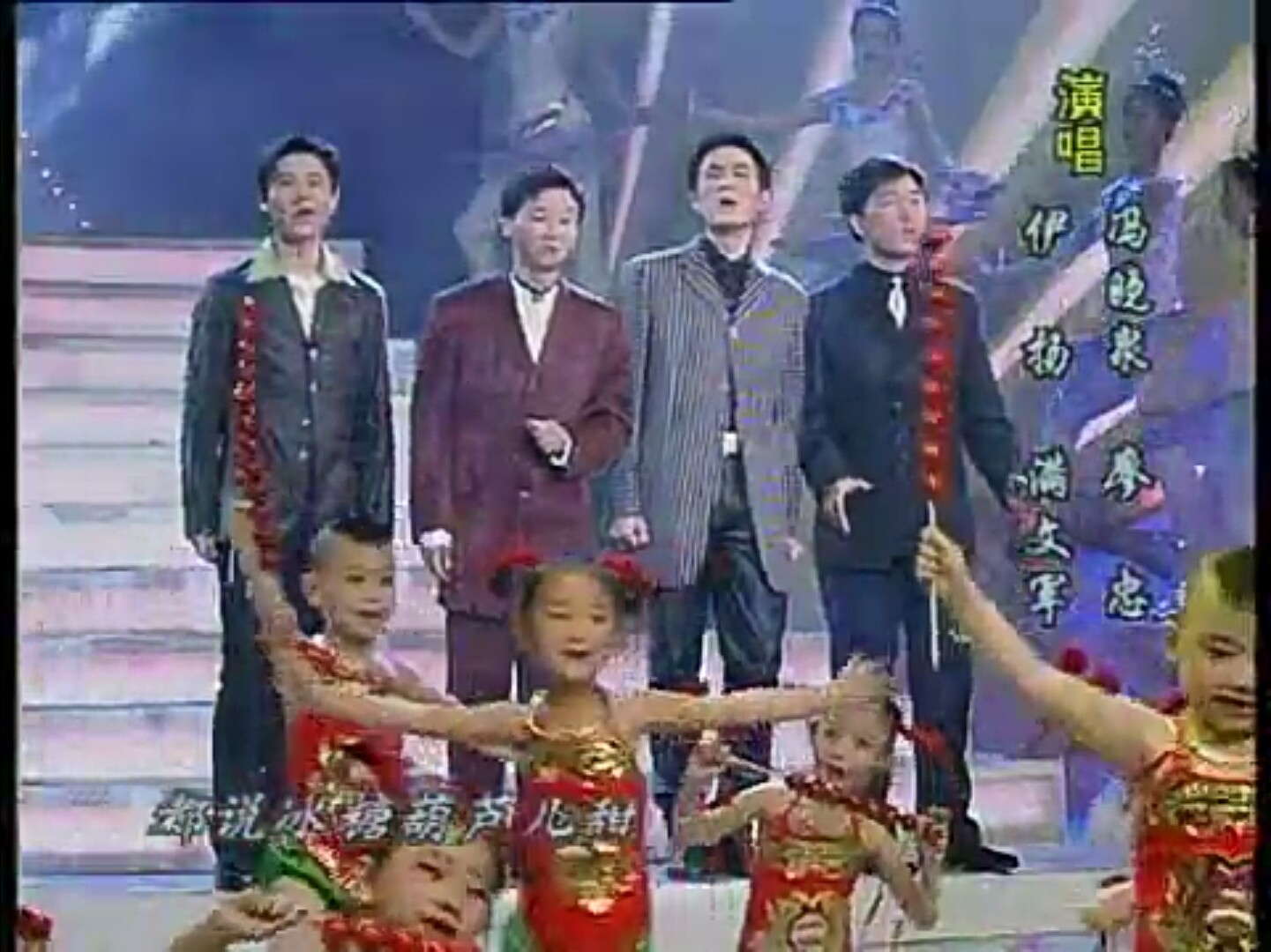 是 a target="_blank" href="/item/1997年中央电视台春节联欢晚会