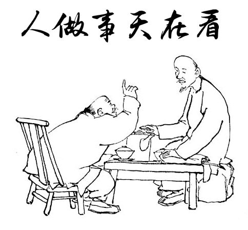 天在做人在看