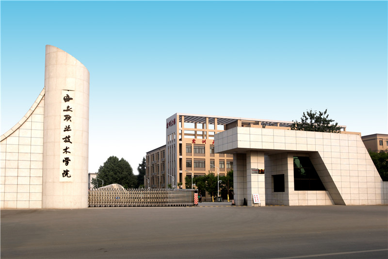 西安技术职业学院