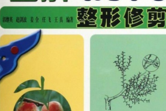 图解桃树整形修剪(建设社会主义新农村图示书系)