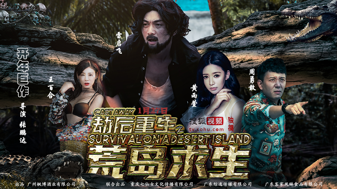 劫后重生之荒岛求生