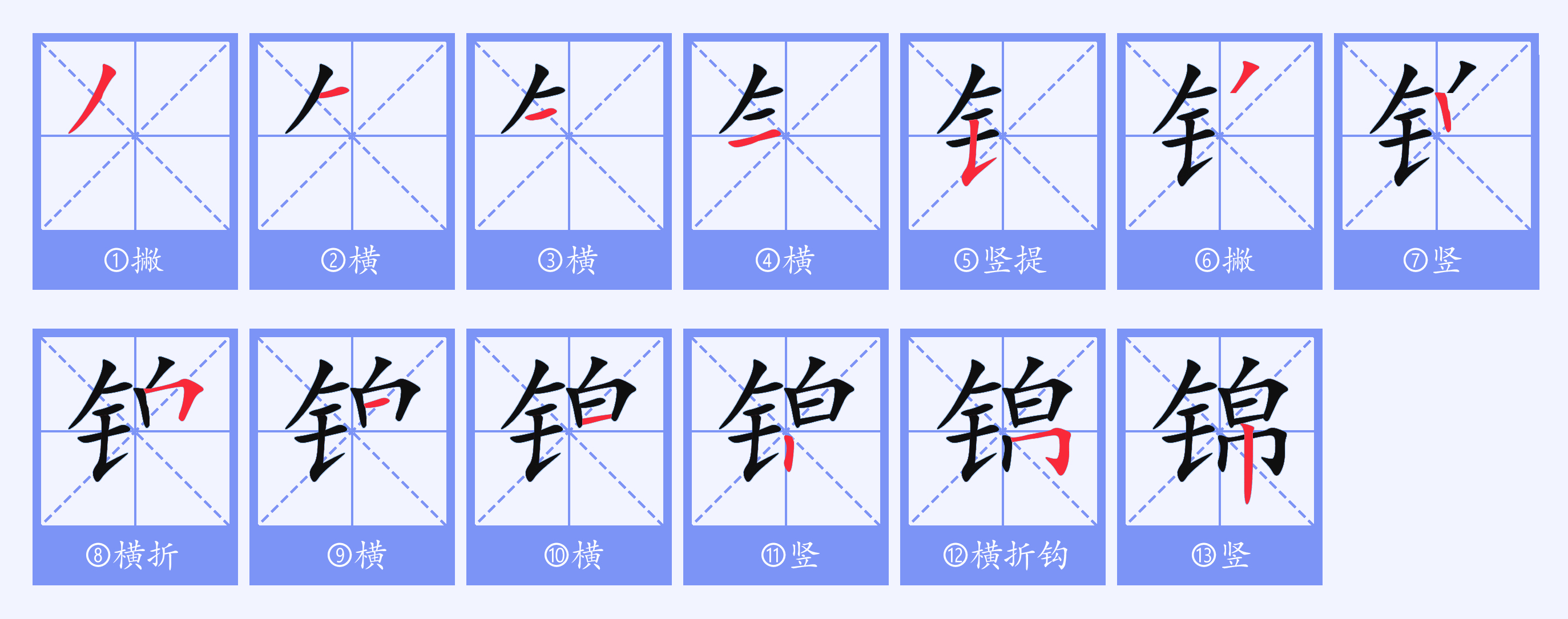  p>锦(拼音:jǐn)为汉语一级通用规范汉字(常用字).