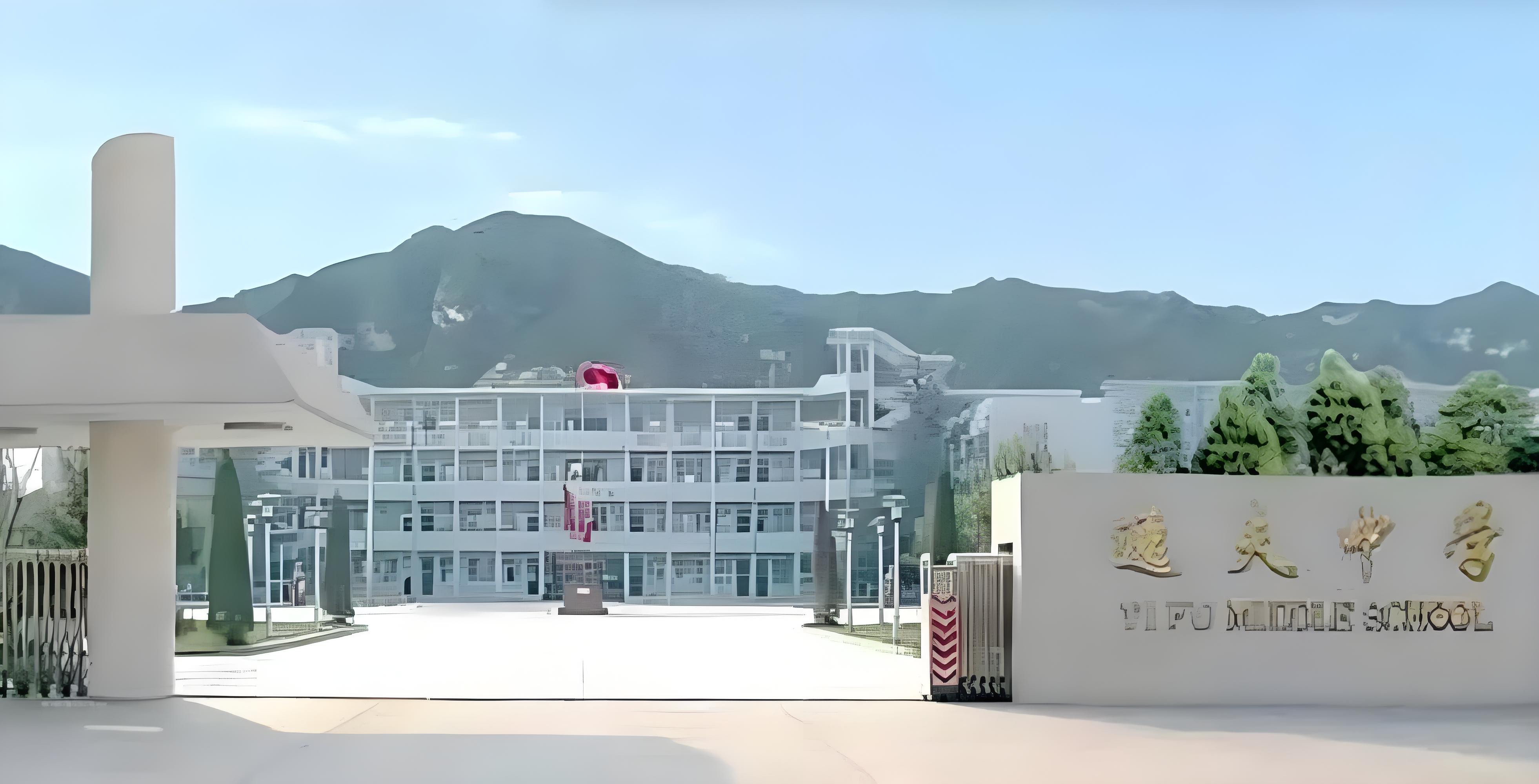 永济市逸夫初级中学校