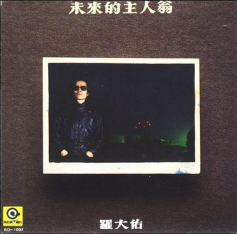 <p>《未来的主人翁》