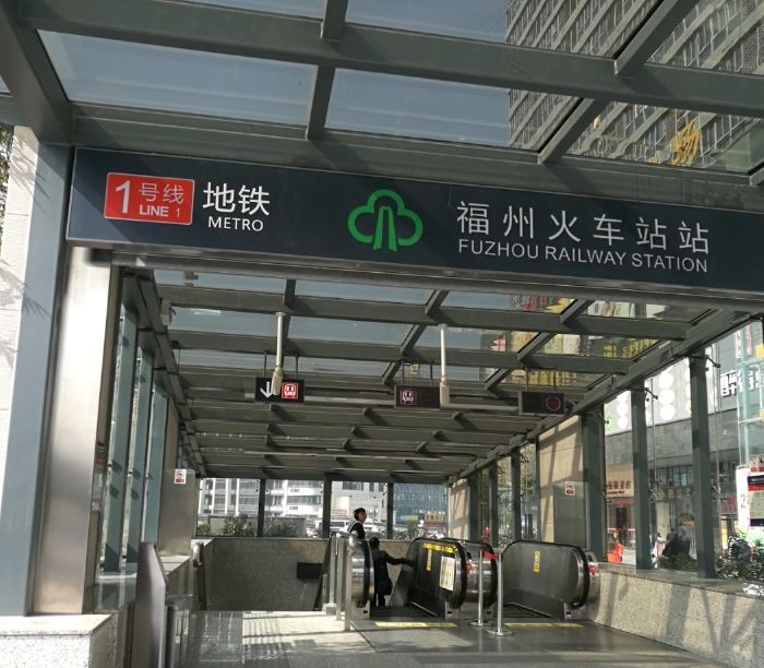 福州火车站