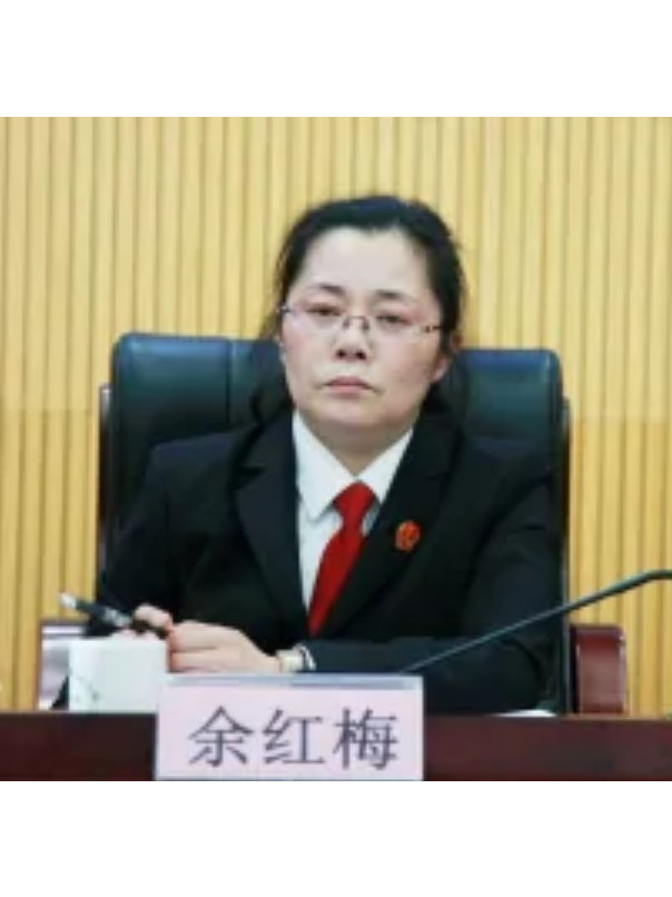 p>余红梅,曾任贵州省高级人民法院副院长,审判委员会委员,审判员.