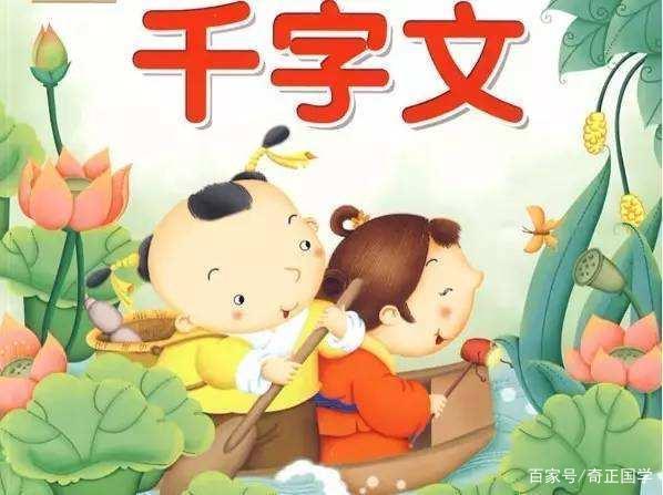 蒙学读物：《千字文》全文拼音及注解_百科TA说
