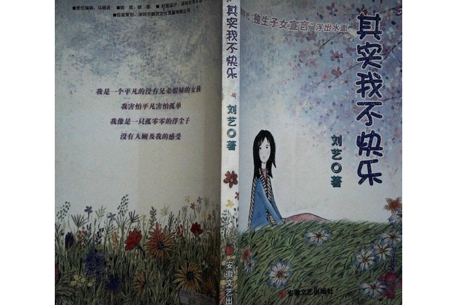 其实我不快乐