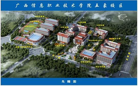 广西信息职业技术学院