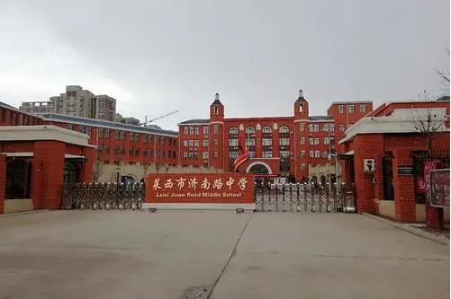 莱西市济南路中学