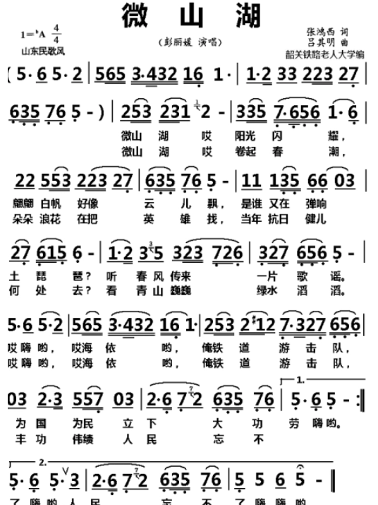  p data-id="gnzrnn8uhs">《微山湖》是《铁道游击队》的主题曲,由 a