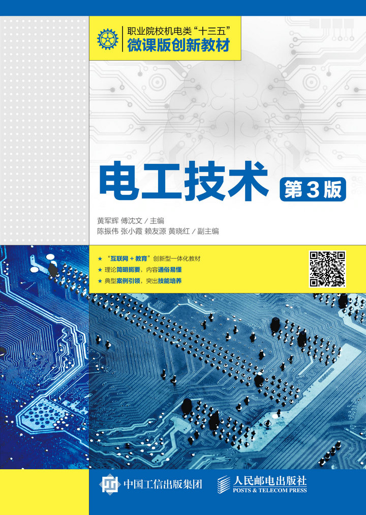 电工技术(第3版)