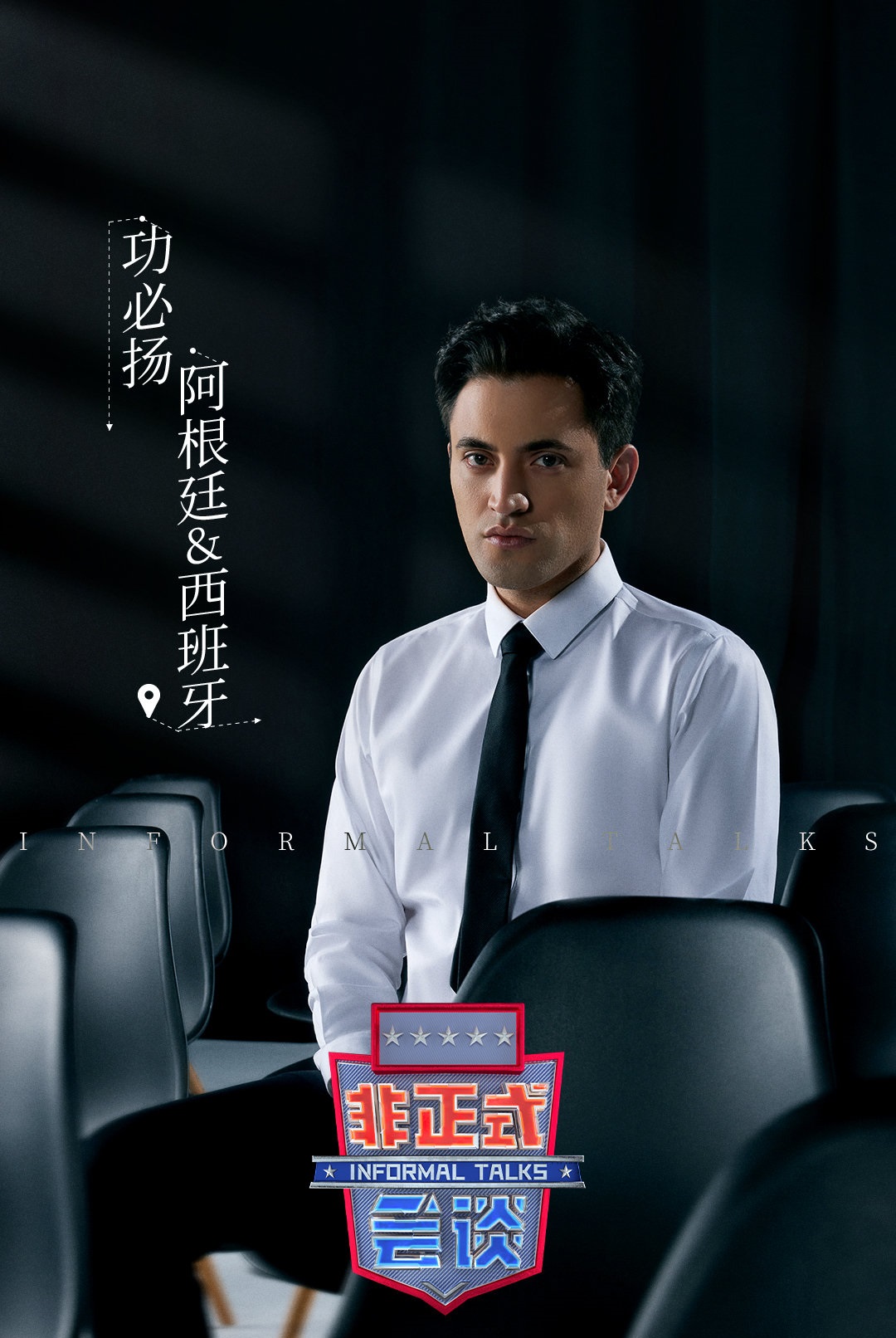 非正式会谈第6.5季