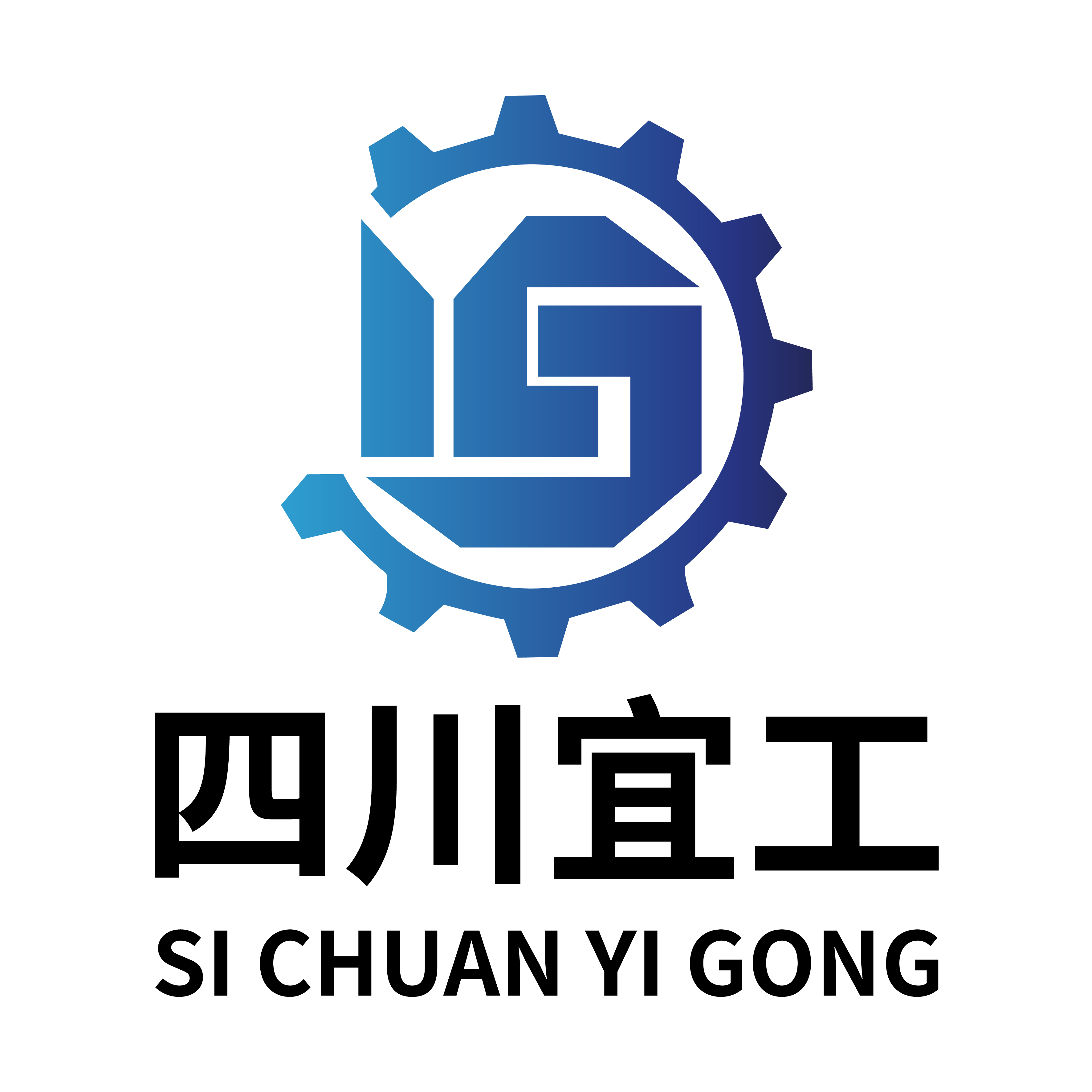 四川宜工机械有限公司