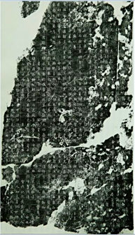 “唐玉真公主朝谒真源紫极宫颂碑拓片