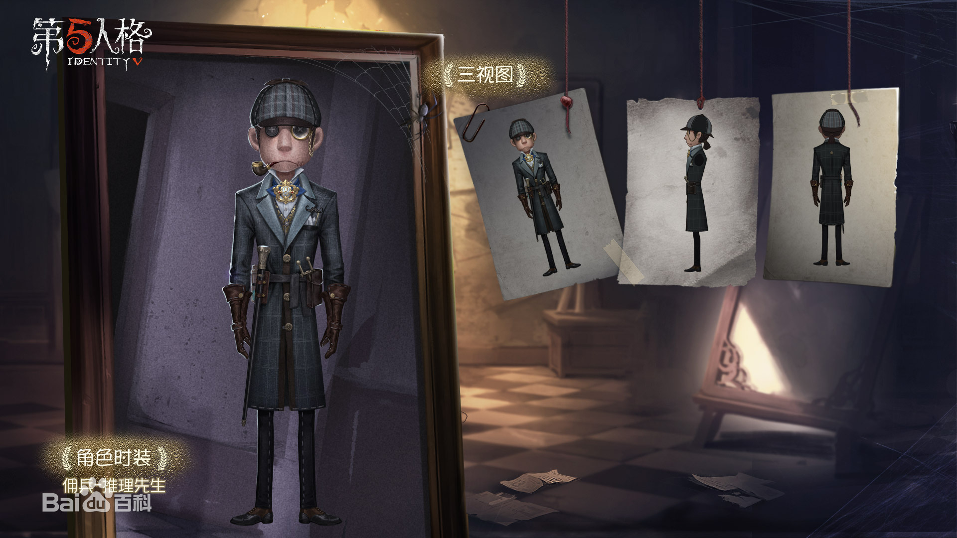 佣兵"奈布·萨贝达,游戏《 a target="_blank" href="/item/第五人格