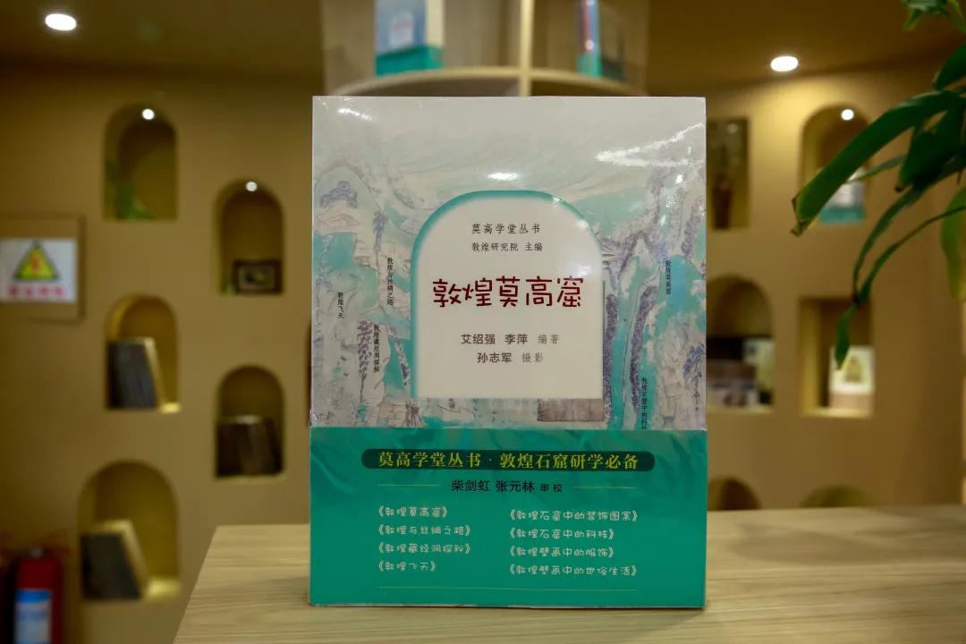 新书推荐｜敦煌石窟研学必备· 莫高学堂丛书_百科TA说