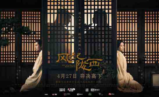 《风起陇西》烛暗影版海报