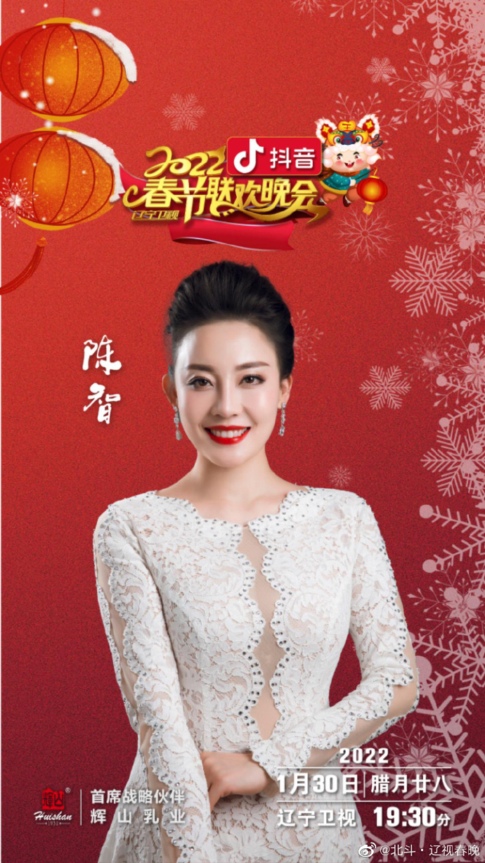 2022年辽宁卫视春节联欢晚会