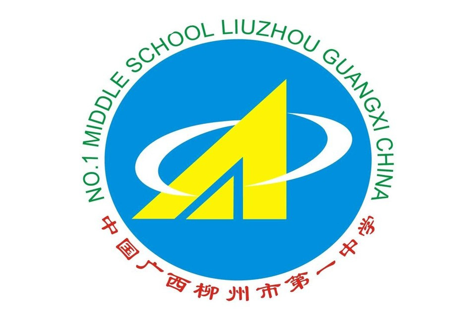 柳州市第一中学