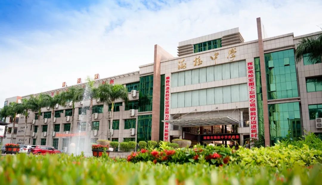 琼海市海桂中学