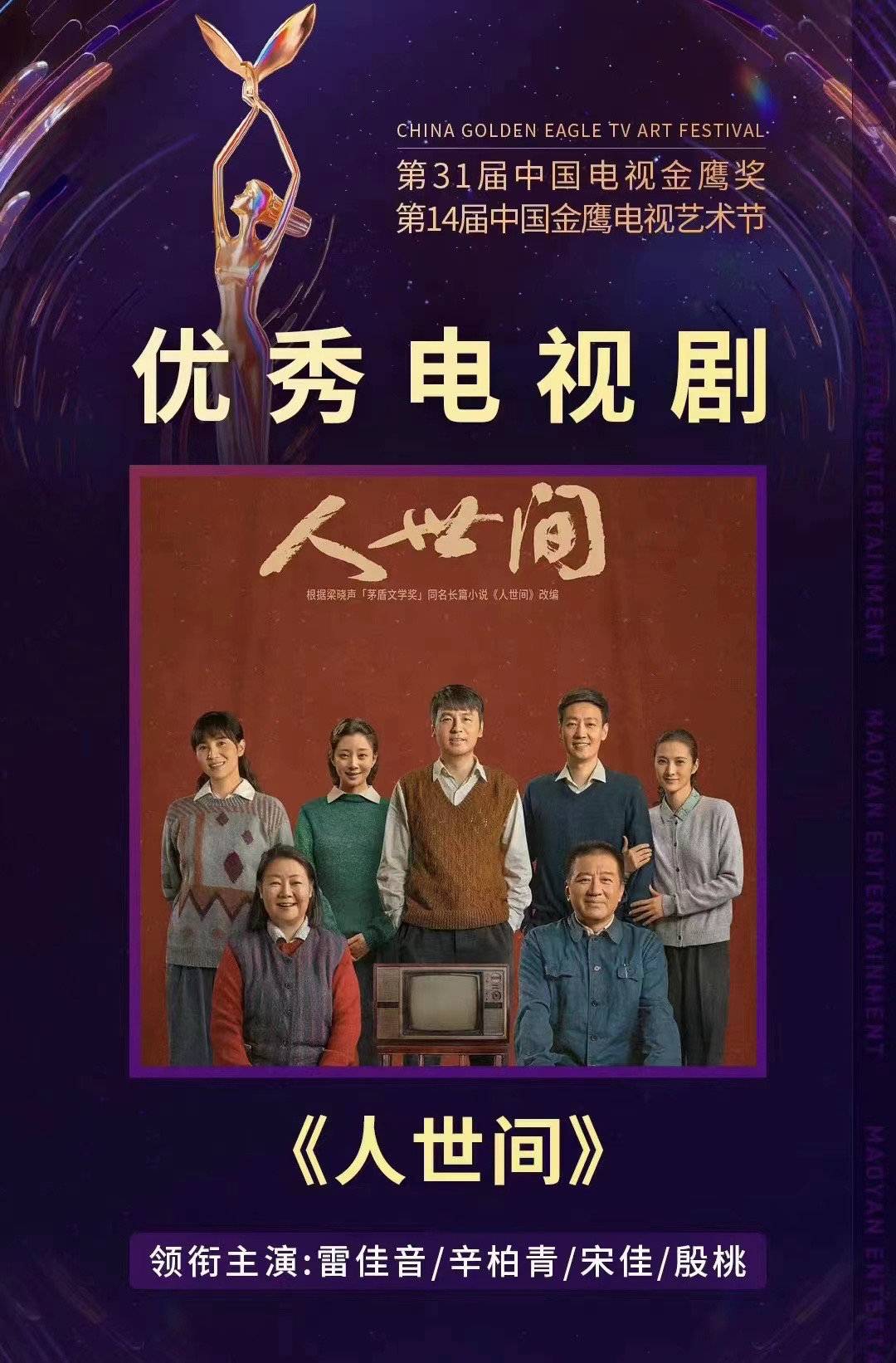 金鹰奖全部奖项揭晓！网友：实至名归_百科TA说