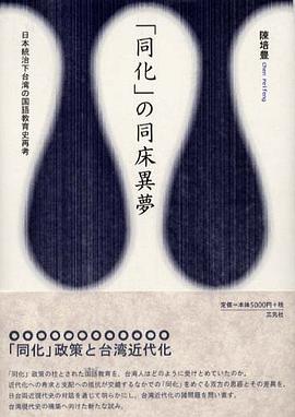 「同化」の同床异梦