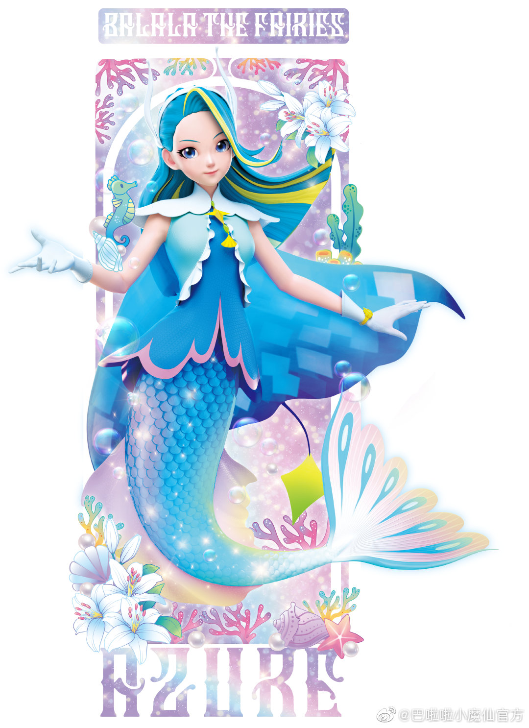 巴啦啦小魔仙之魔法海萤堡第二季