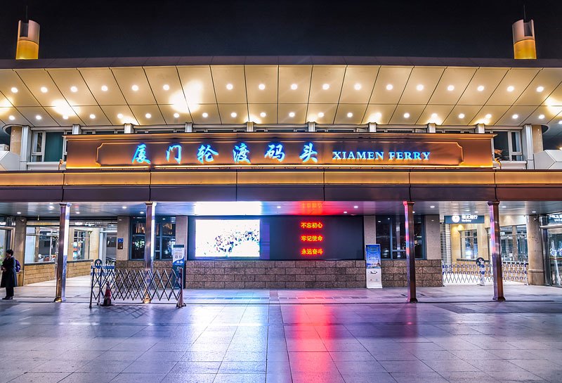厦门轮渡码头