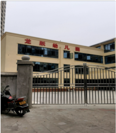 重庆市永川区龙跃幼儿园