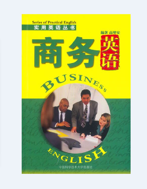 商务英语