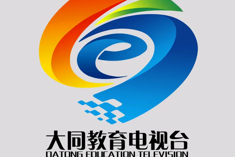 大同教育电视台