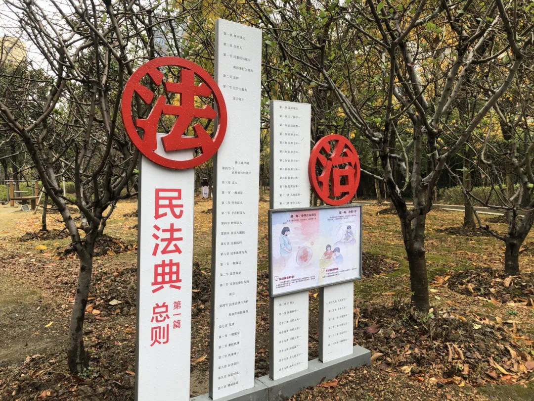 汀兰社区民法典主题公园