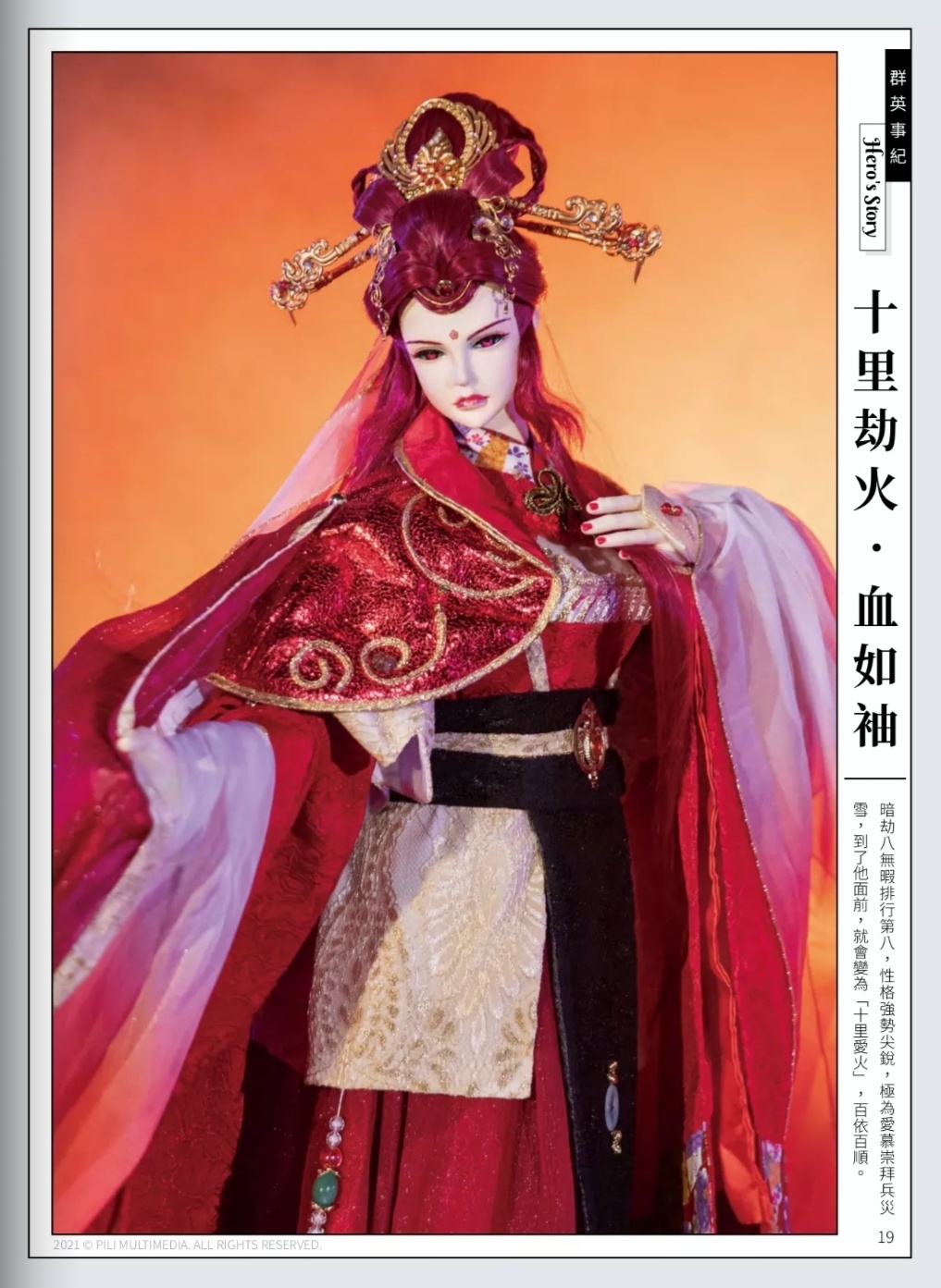  p data-id="2j1wi9qtt6h">血如袖,女,称号为十里劫火,《霹雳布袋戏》