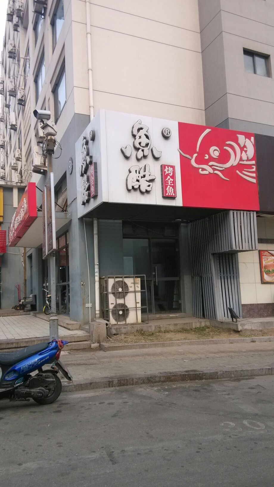 鱼酷烤全鱼(卫国路店)