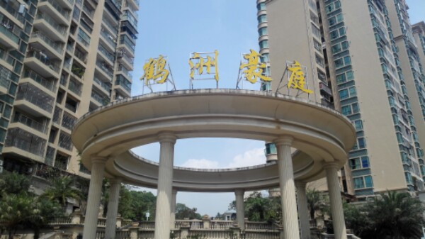  p>鹤洲豪庭是位于宝安西乡鹤洲新村的低层住宅,建于2012年1月1日