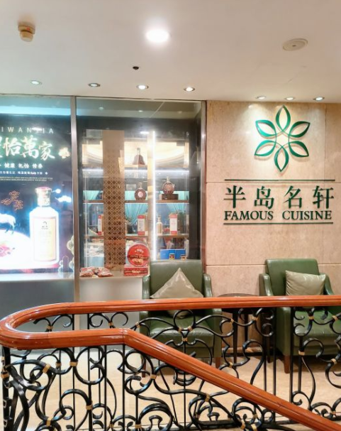 是一家位于广东省广州市天河区天河北路189号中国市长大厦2~3楼的餐厅