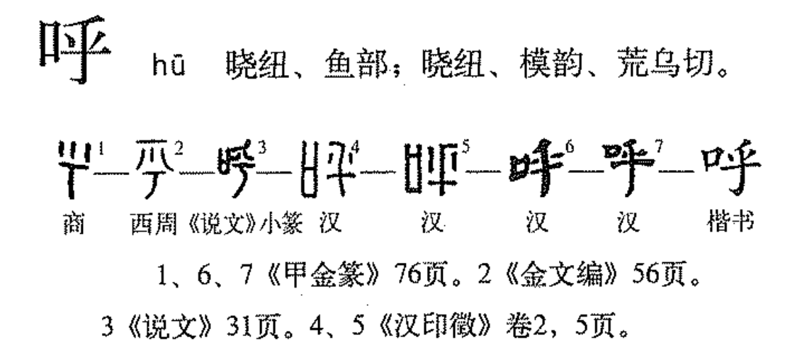 呼_百度百科