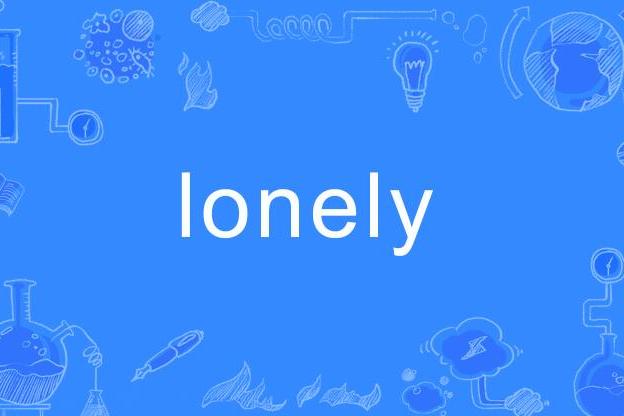  p>lonely,英文单词,主要用作为形容词,名词,作形容词时意为"寂寞的